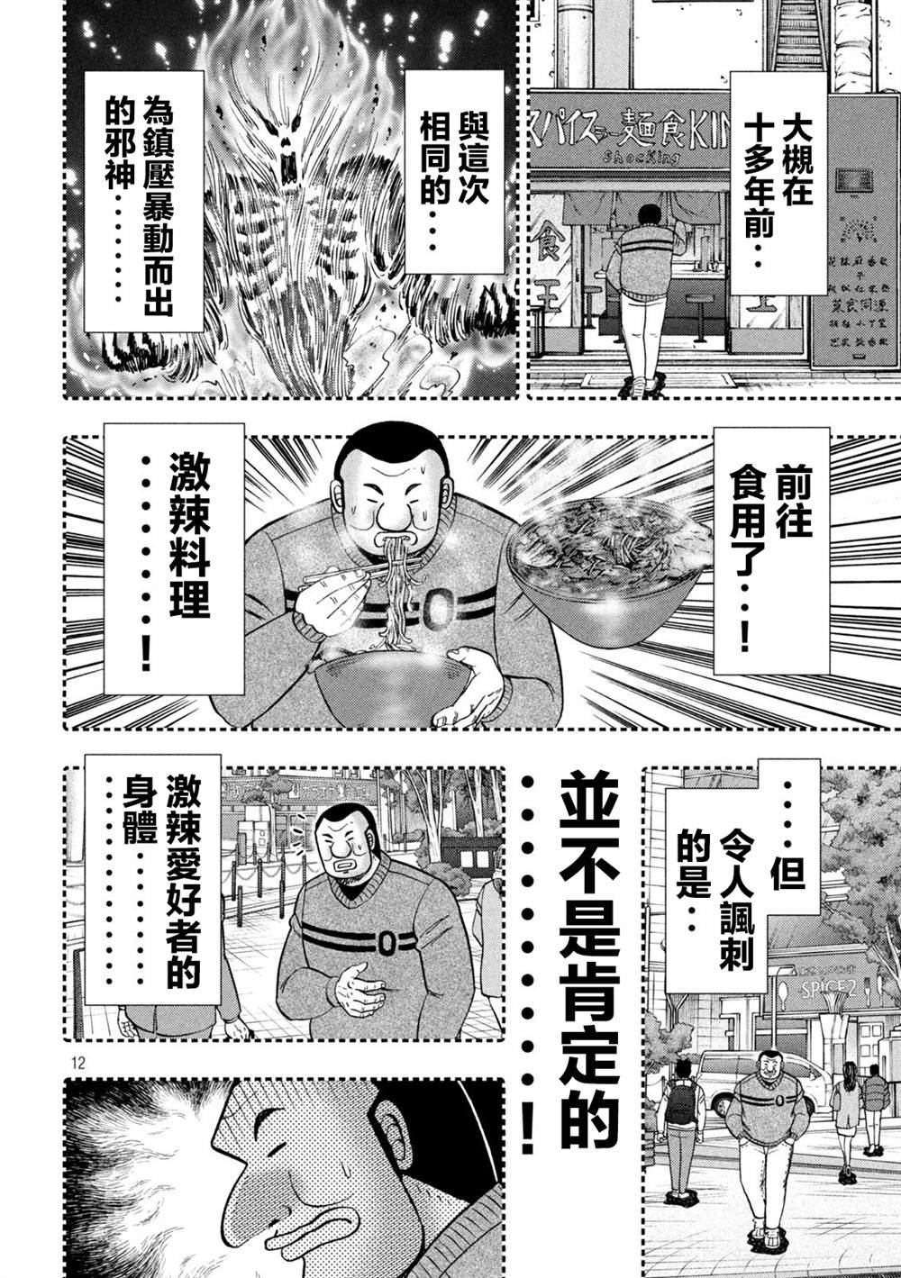 第122话 炎腹