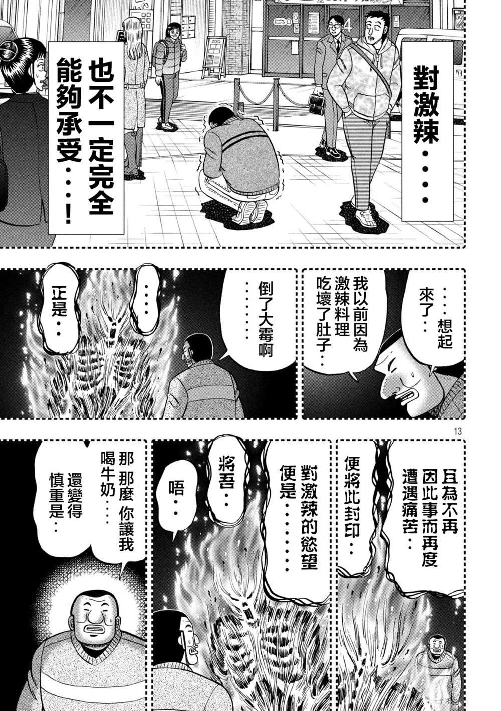 第122话 炎腹