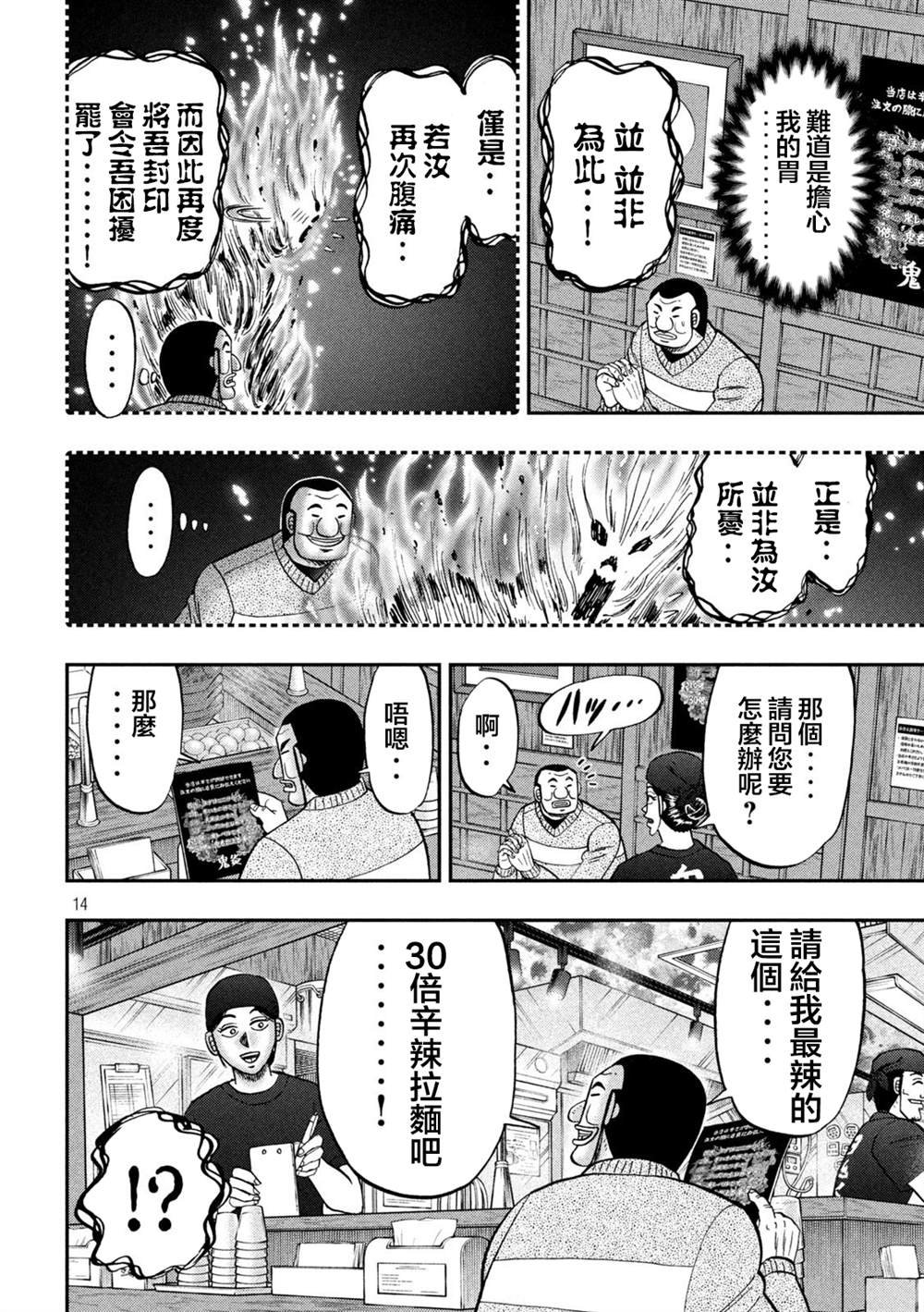 第122话 炎腹