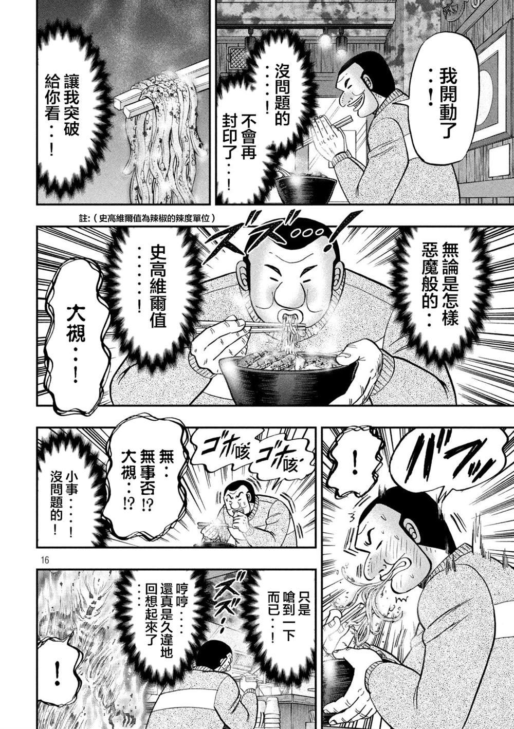 第122话 炎腹