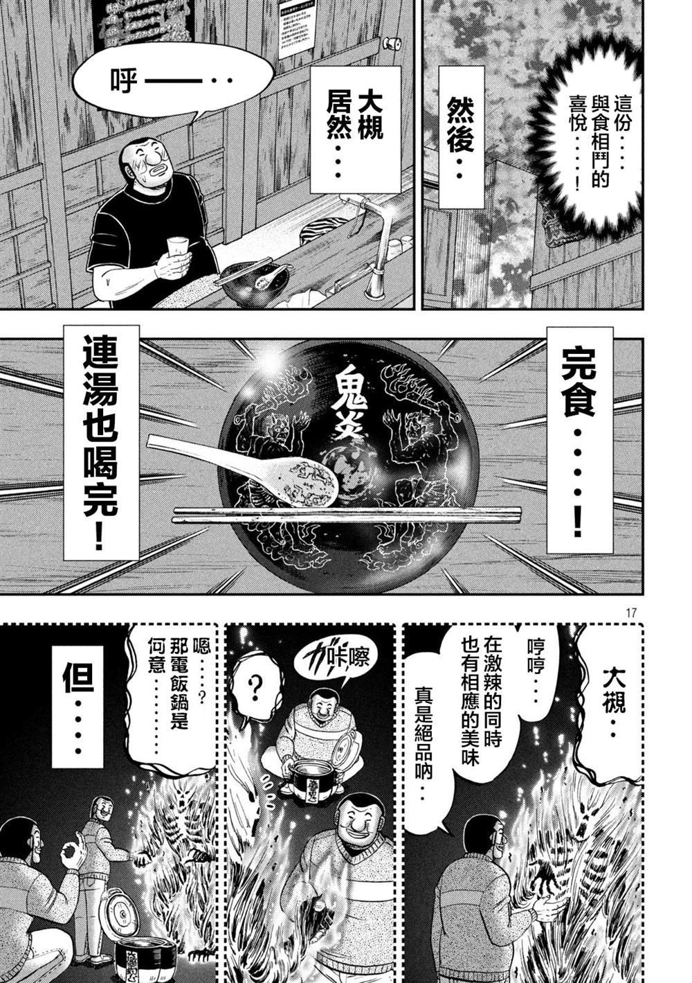 第122话 炎腹