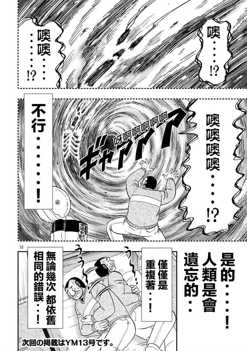 第122话 炎腹