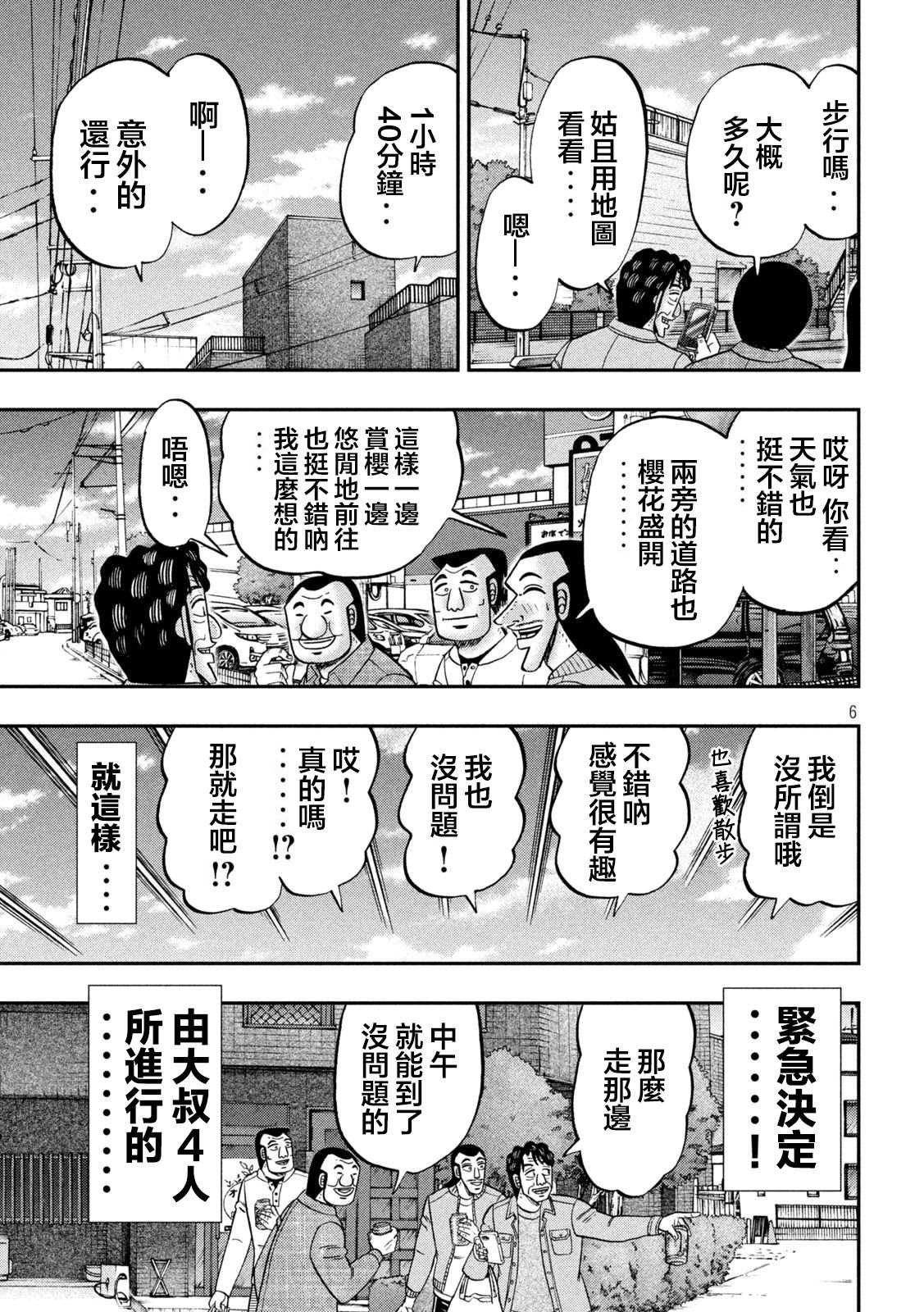 第124话 步花