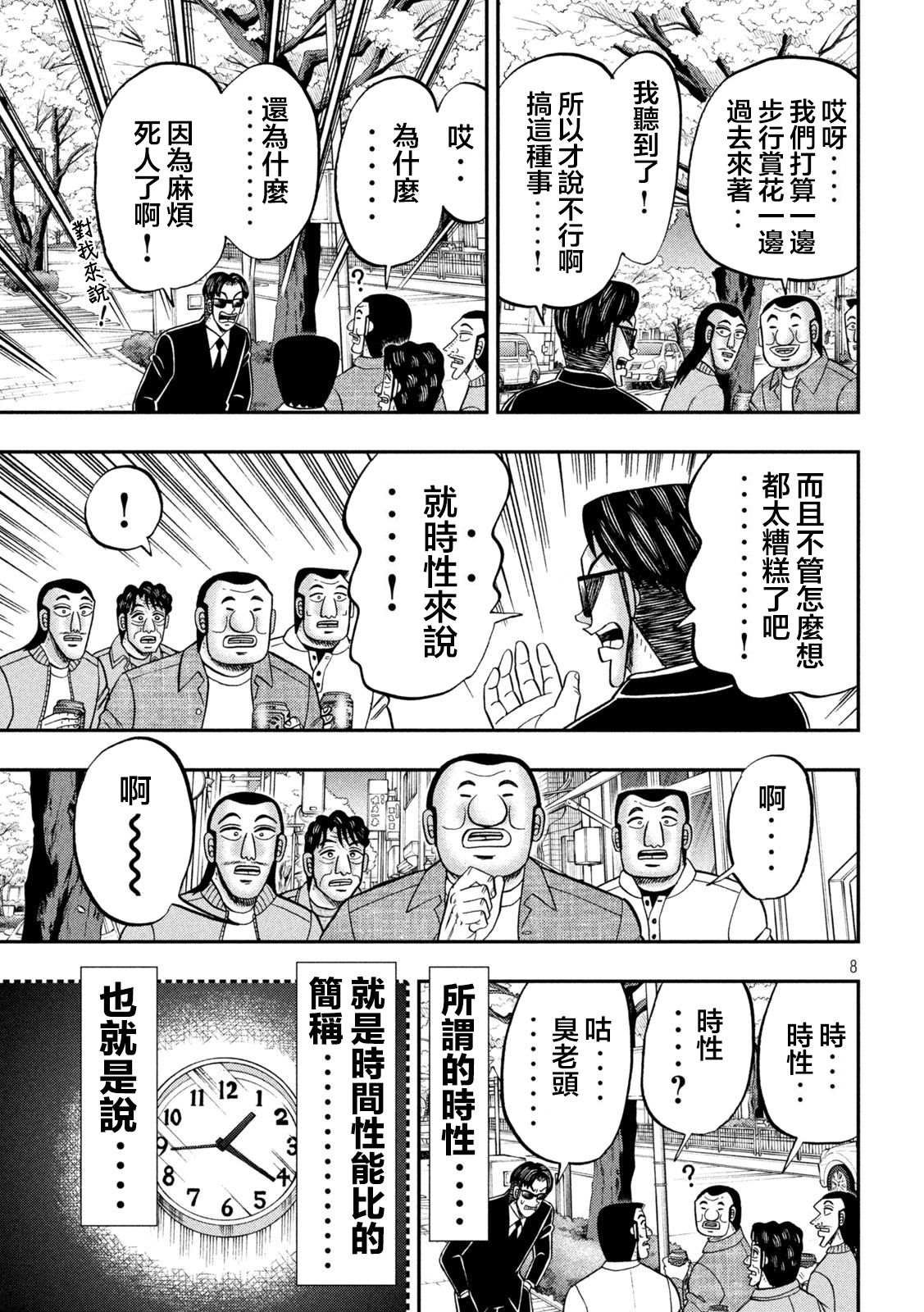 第124话 步花