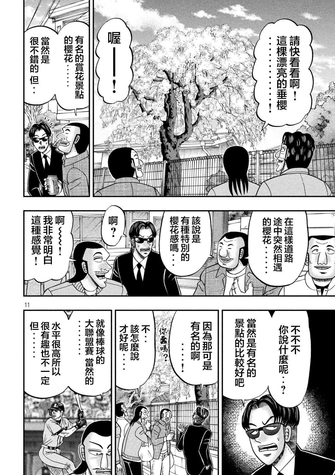 第124话 步花
