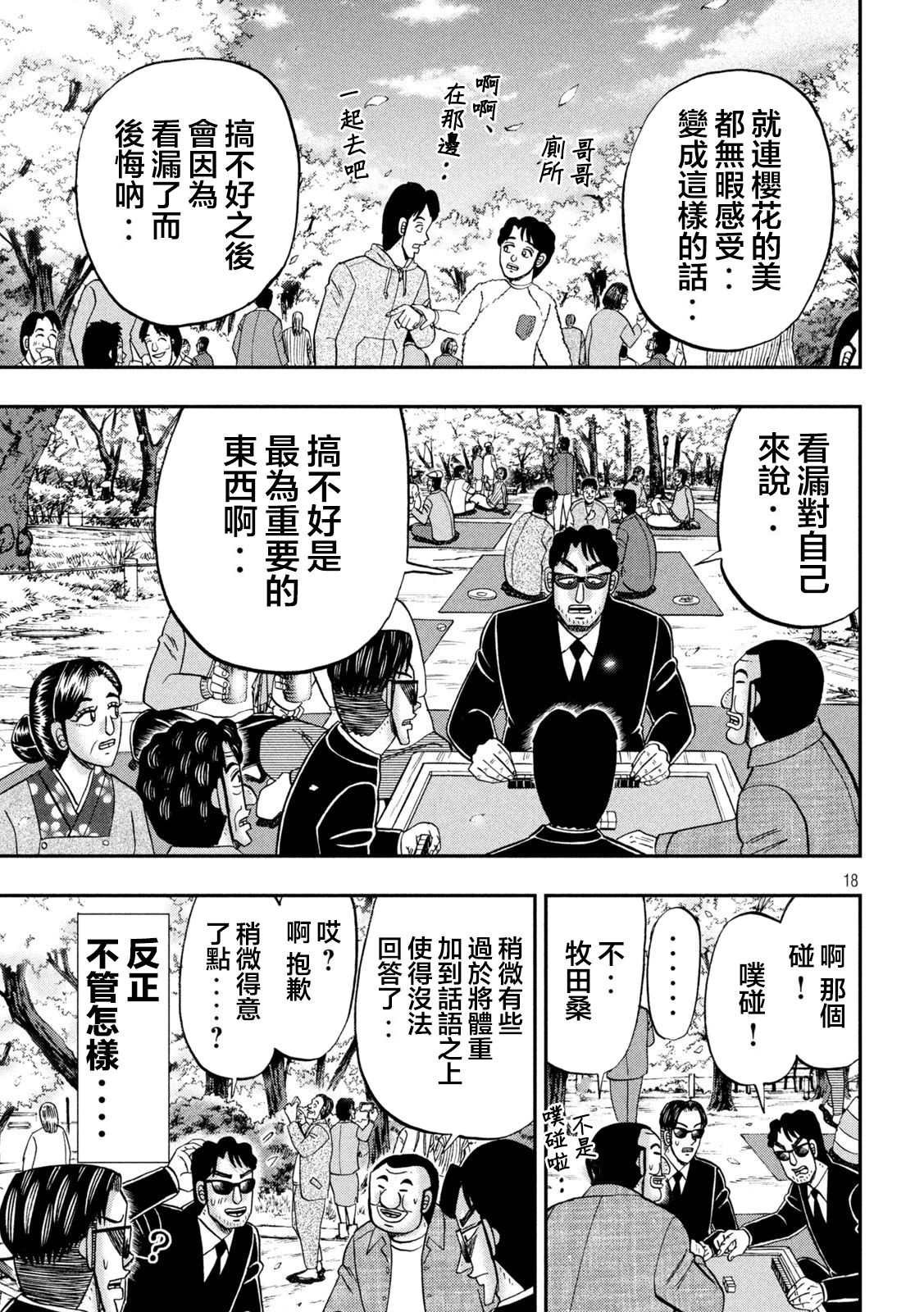 第124话 步花