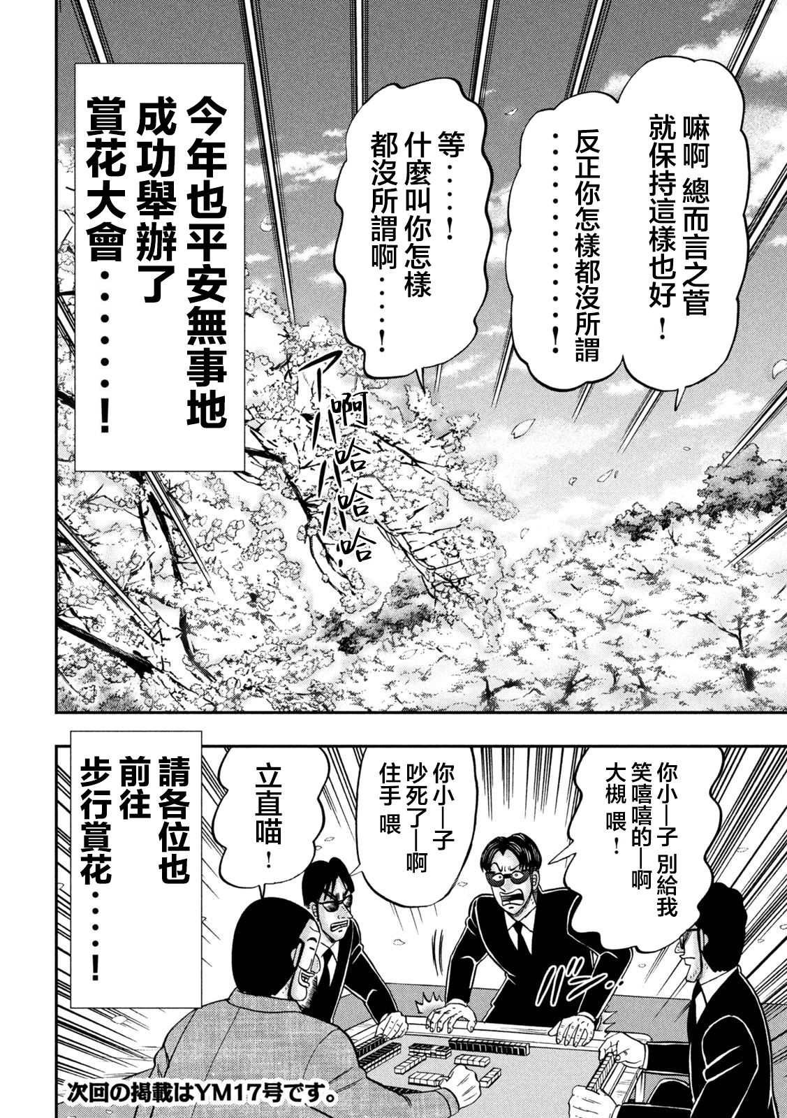 第124话 步花