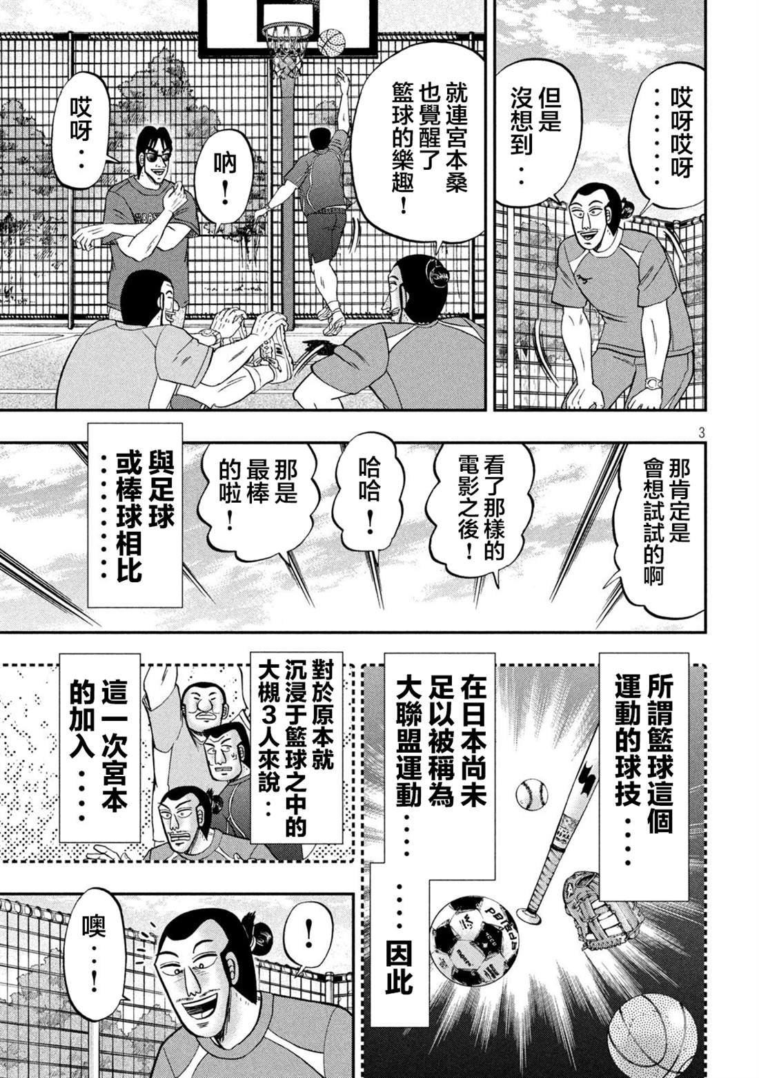 第125话 笼球