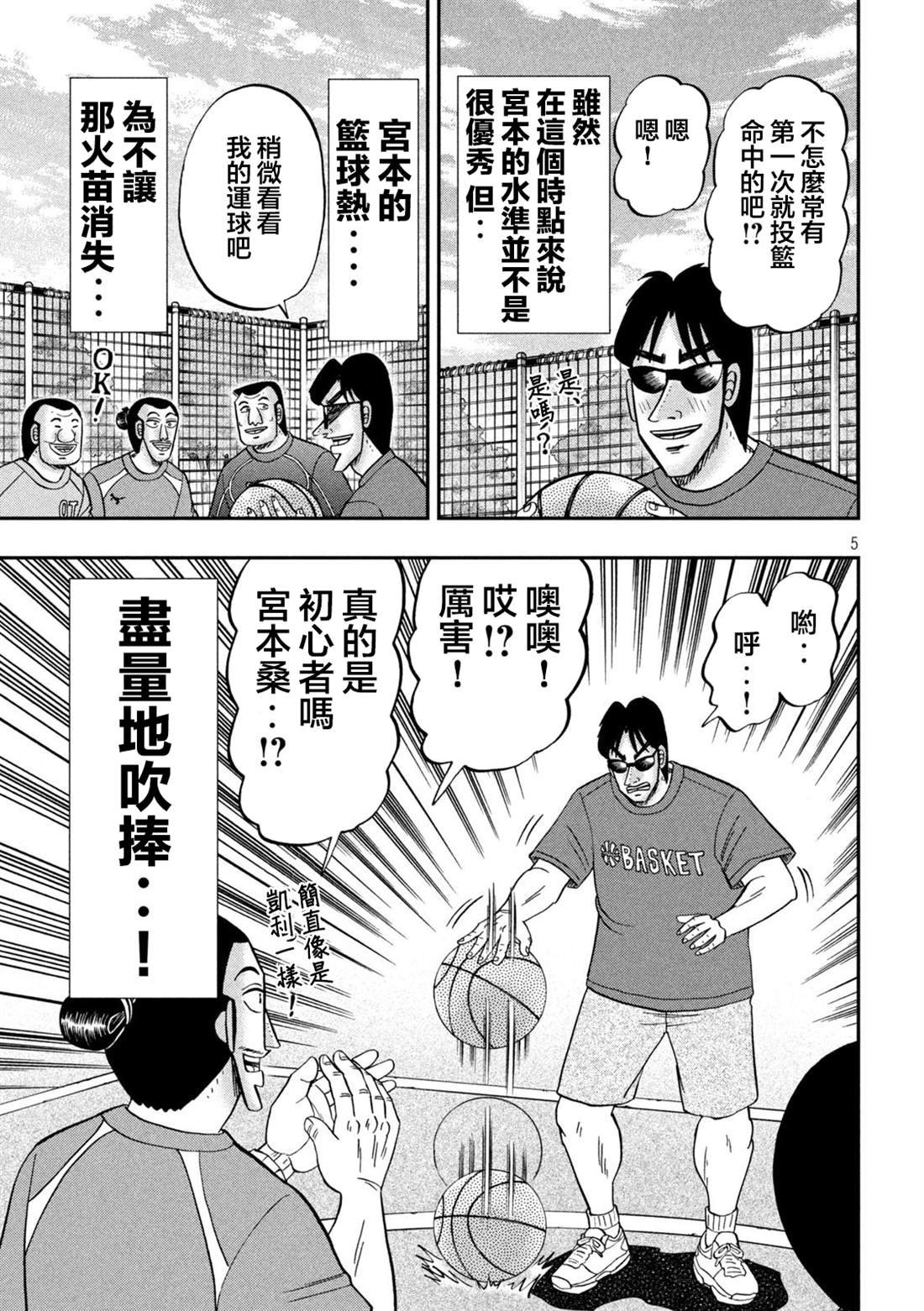 第125话 笼球