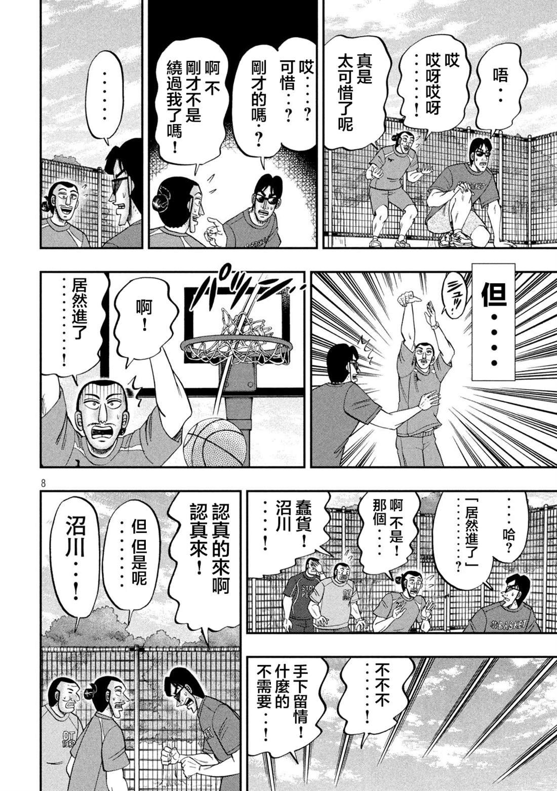 第125话 笼球