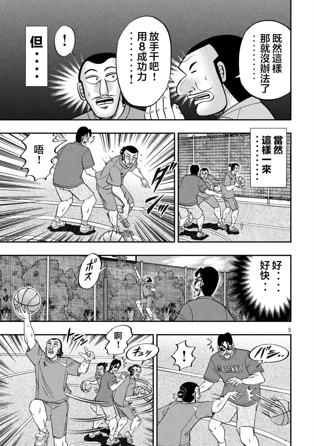第125话 笼球