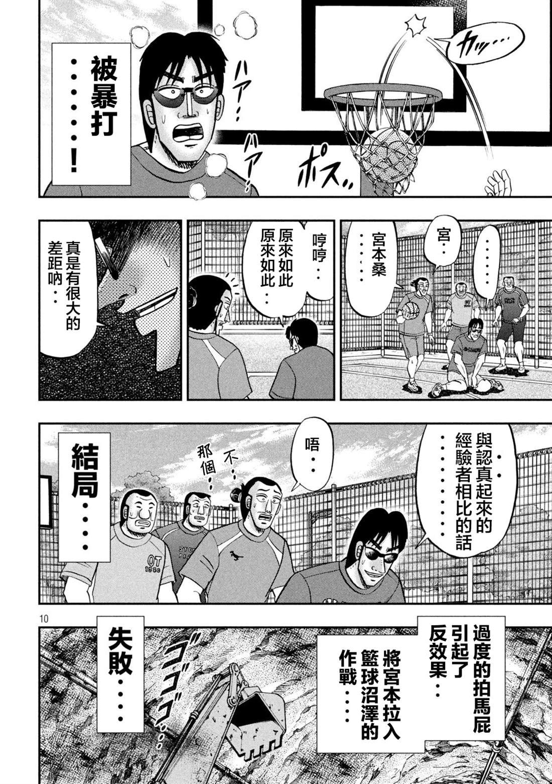 第125话 笼球