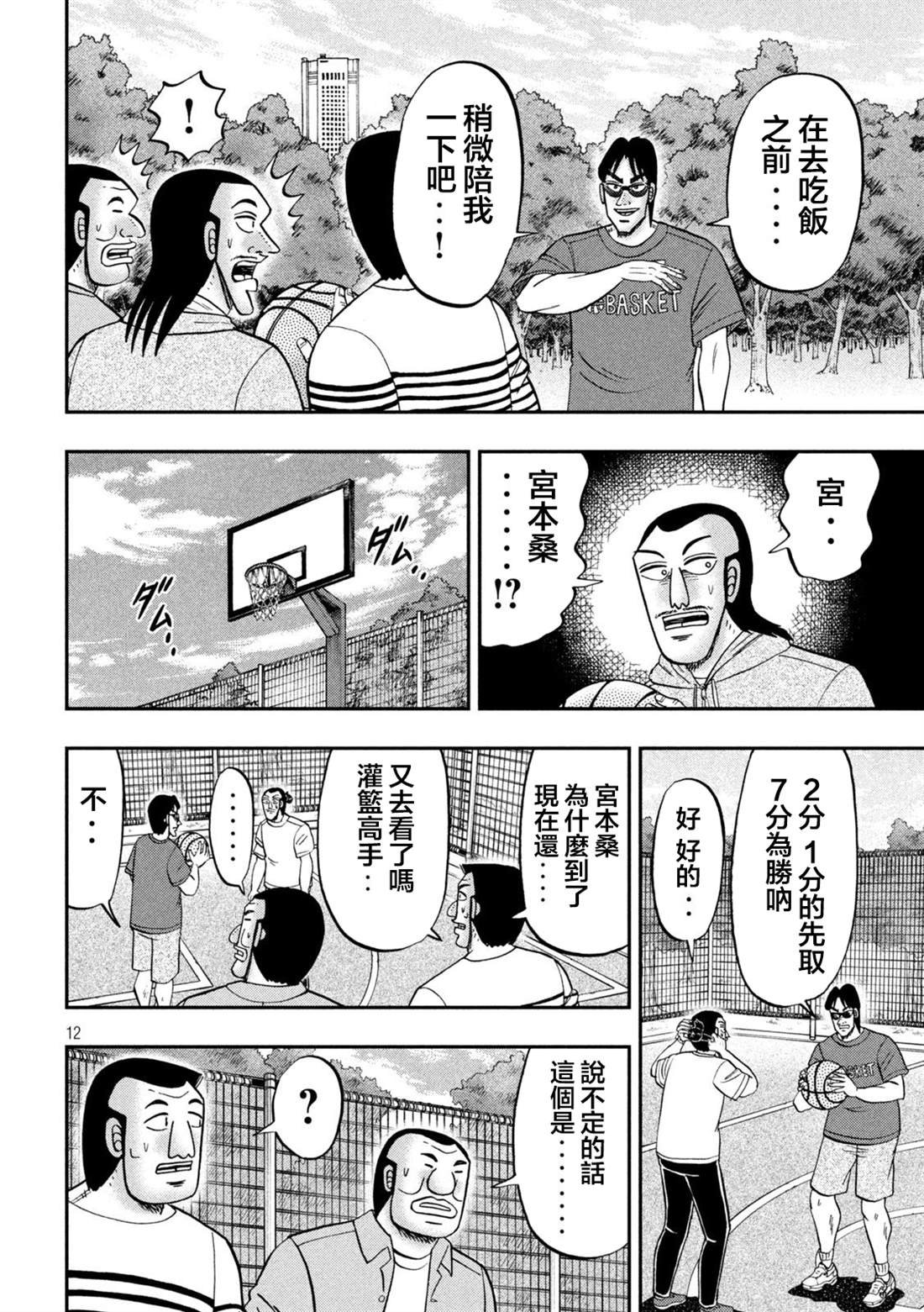 第125话 笼球
