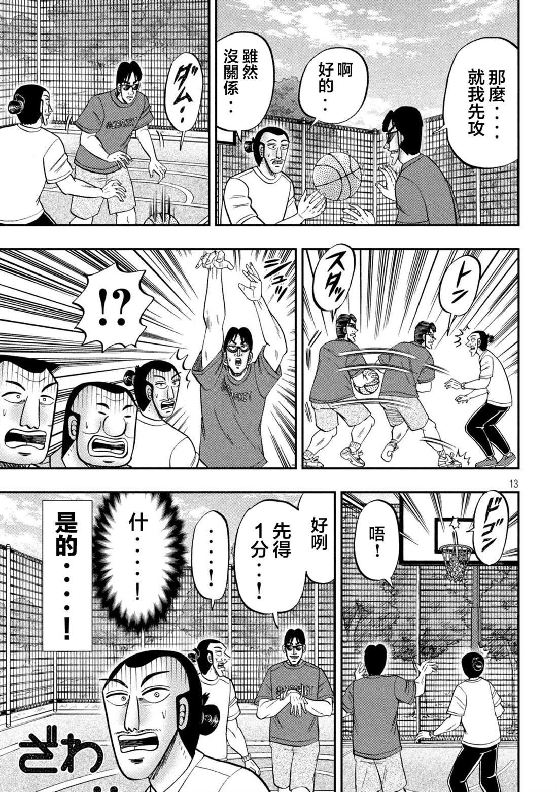 第125话 笼球