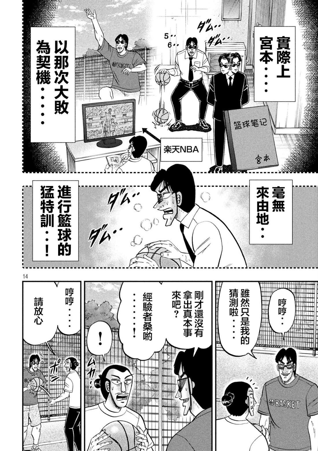 第125话 笼球