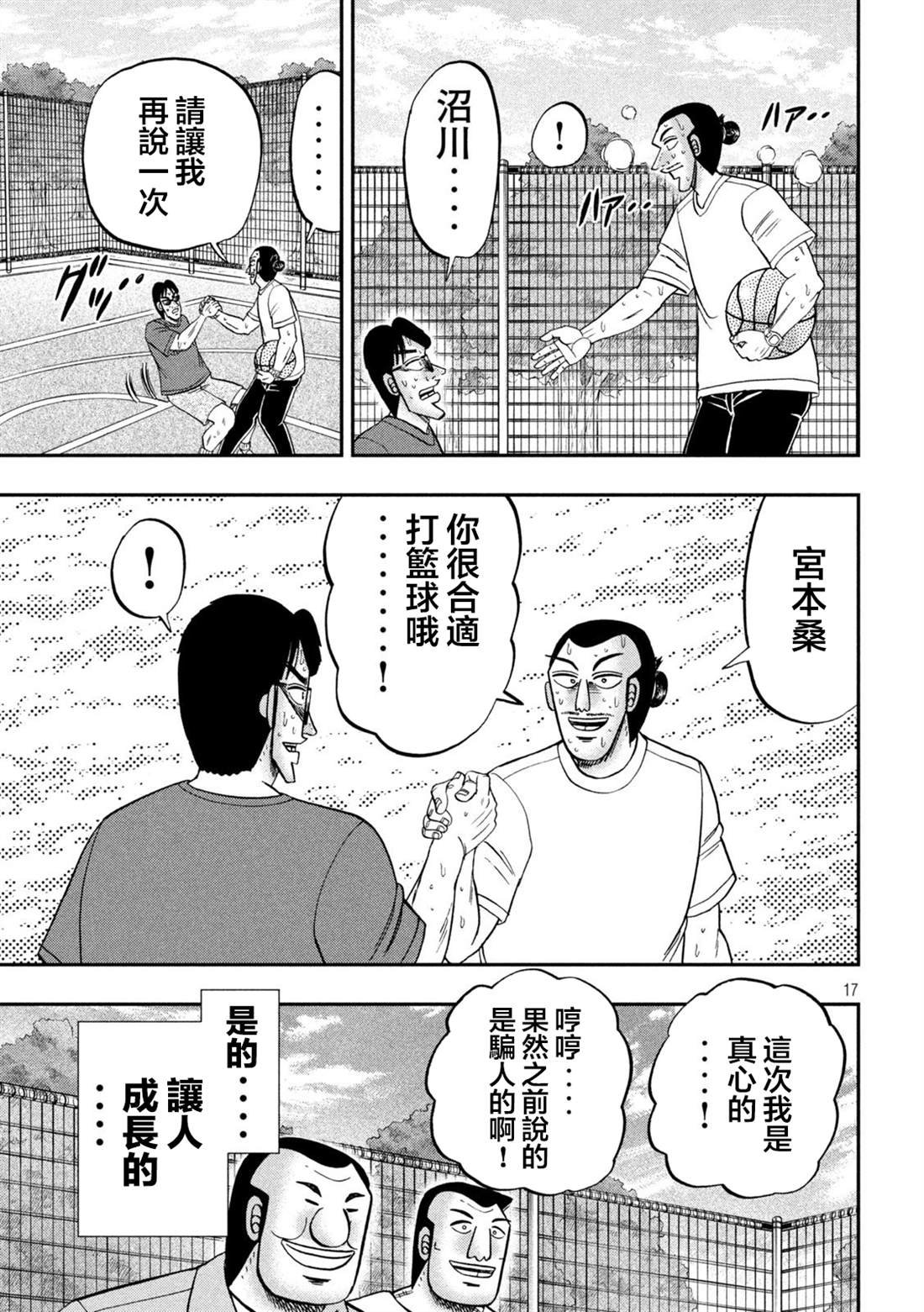 第125话 笼球