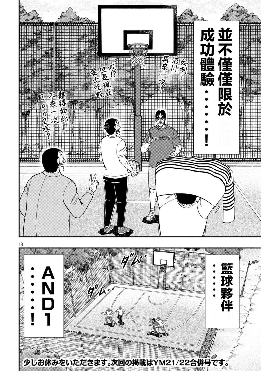 第125话 笼球
