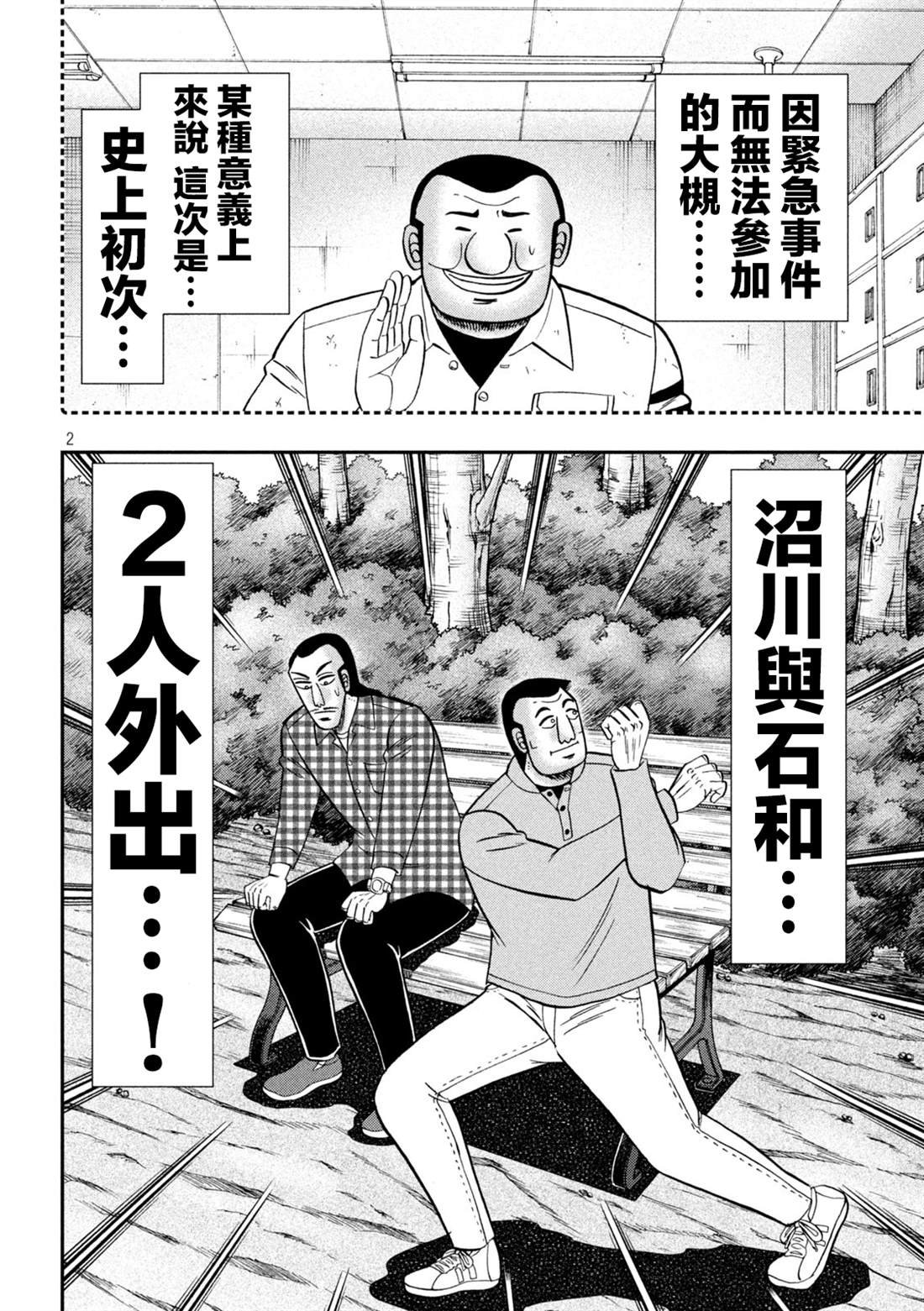 第126话 石沼