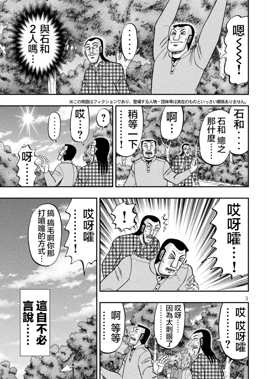第126话 石沼