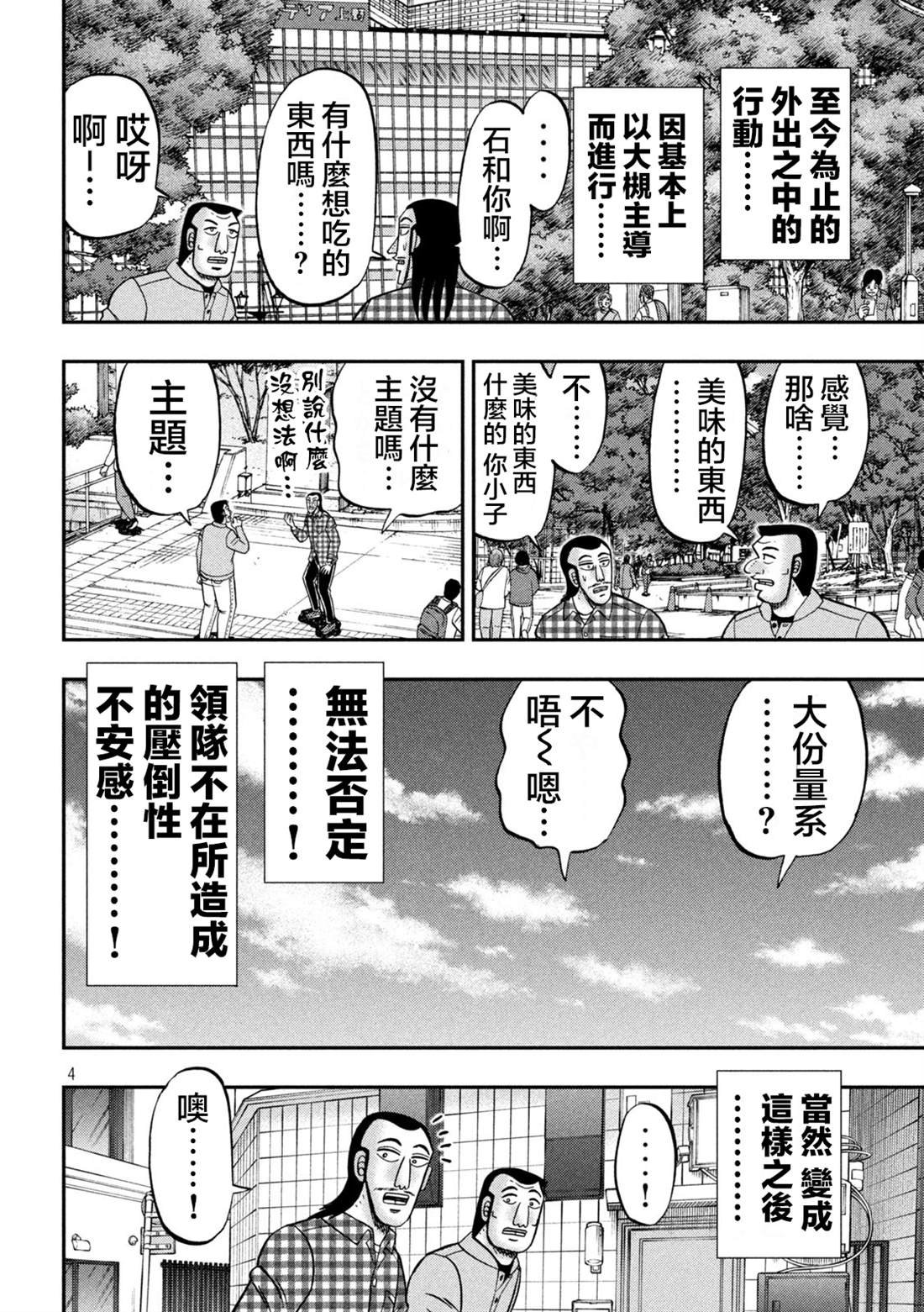 第126话 石沼