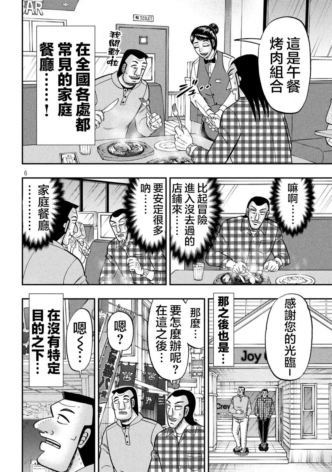 第126话 石沼