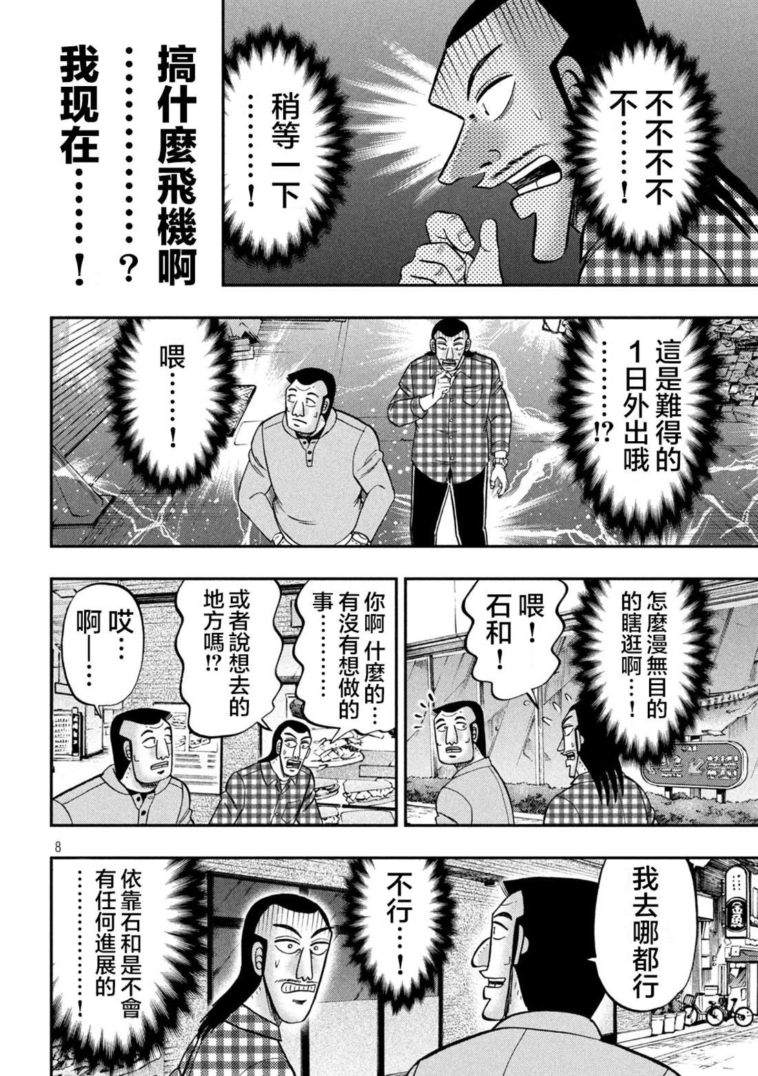 第126话 石沼