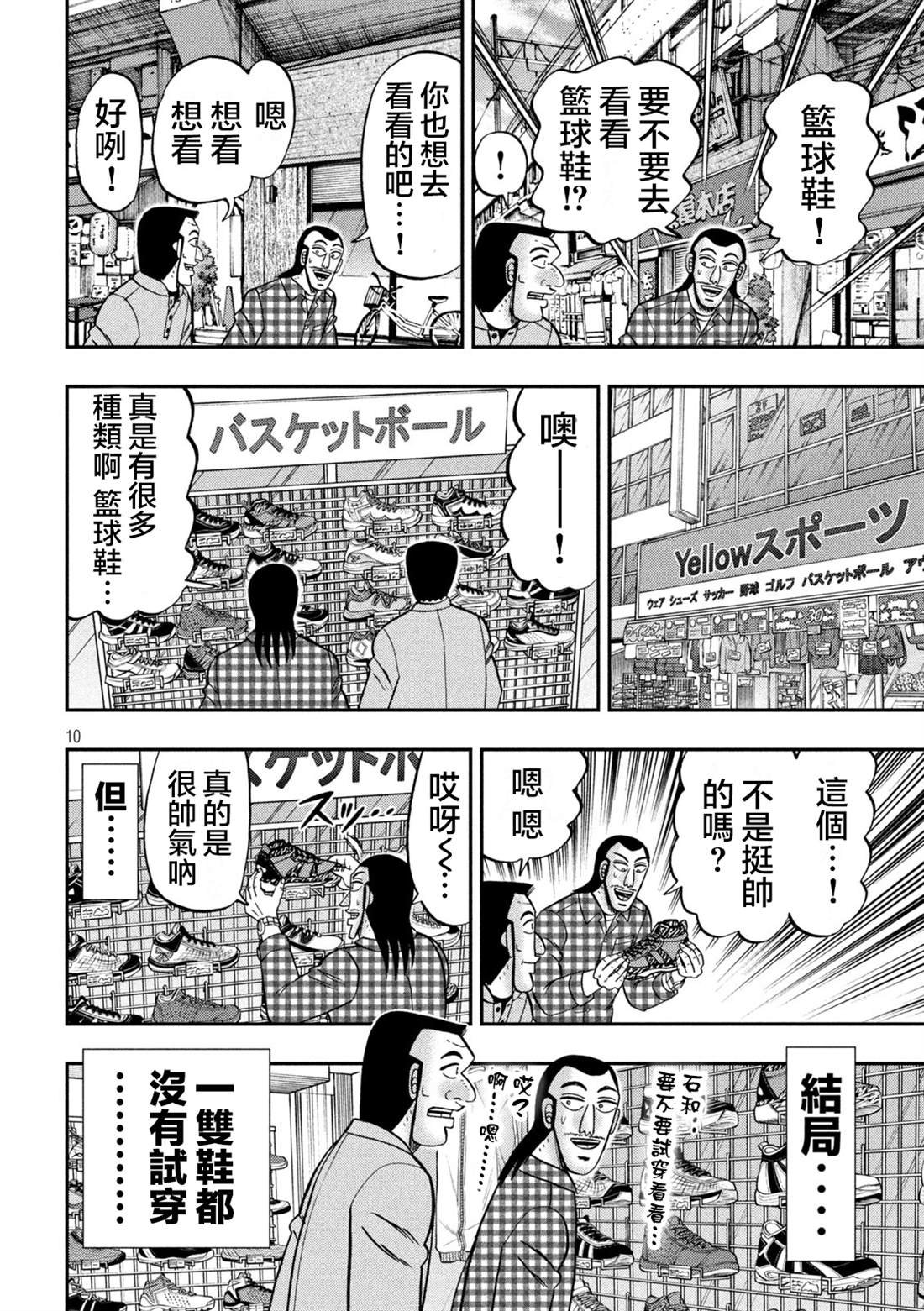 第126话 石沼