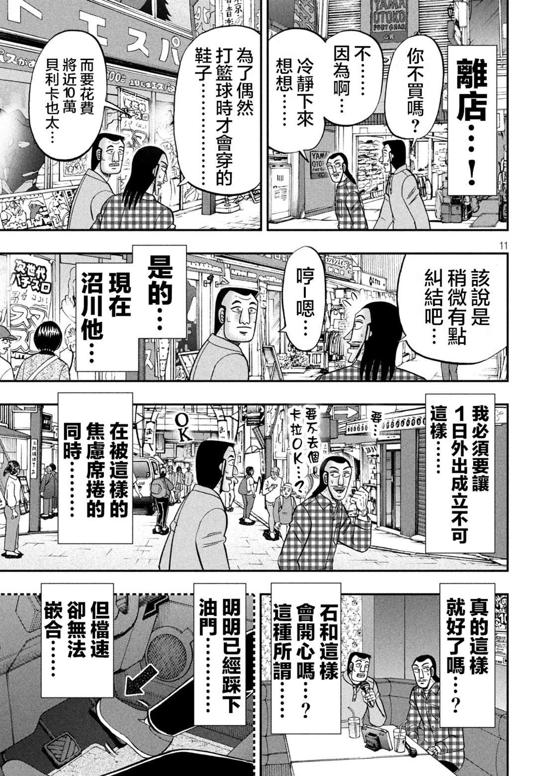 第126话 石沼