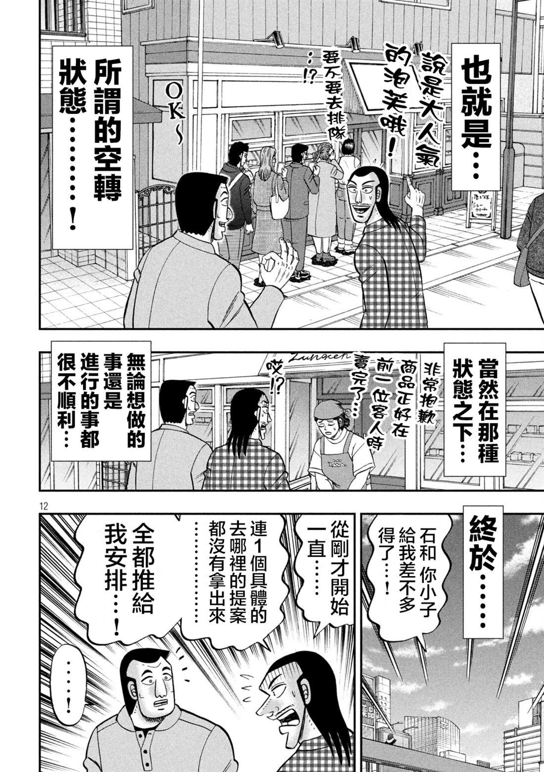 第126话 石沼