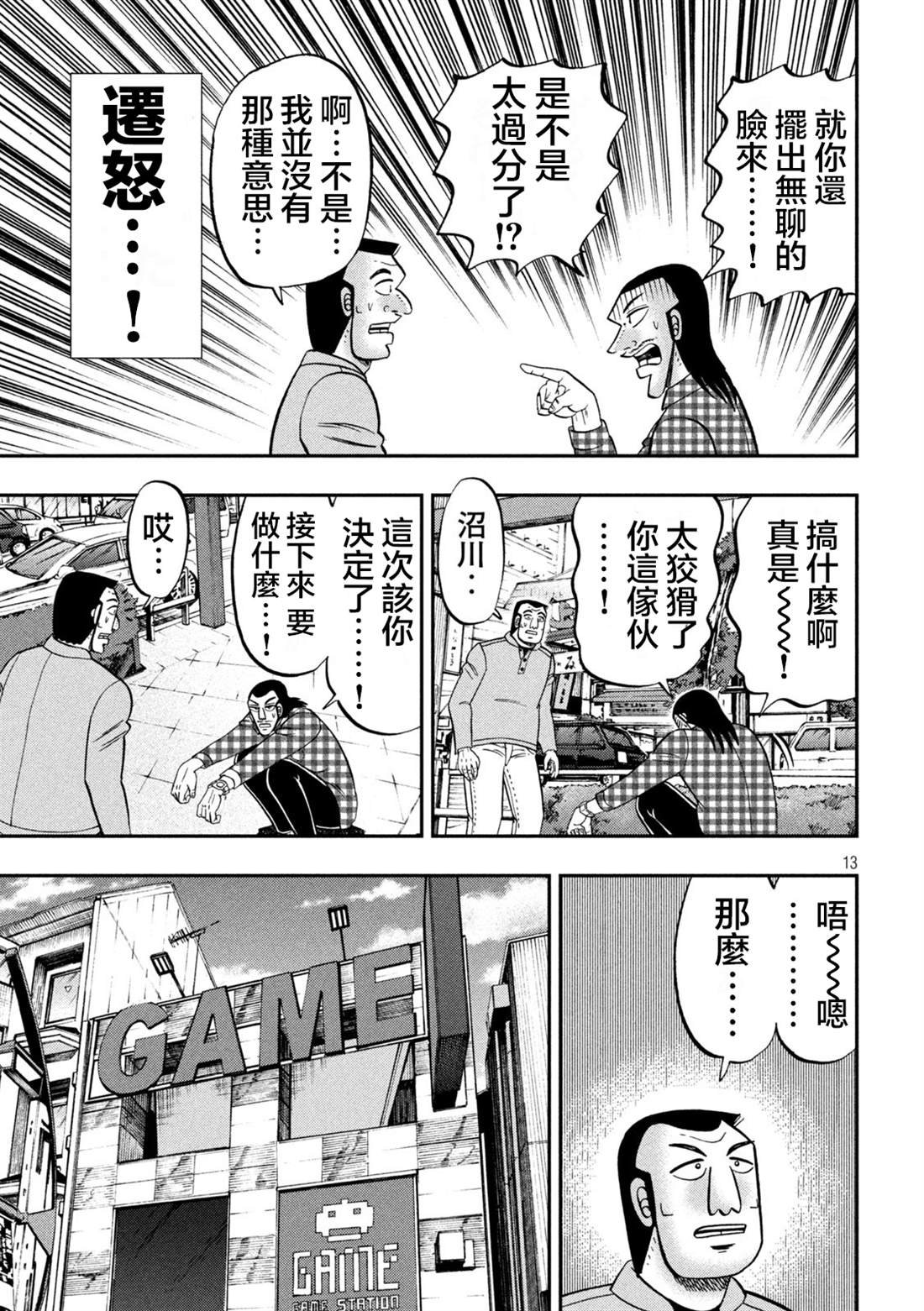 第126话 石沼