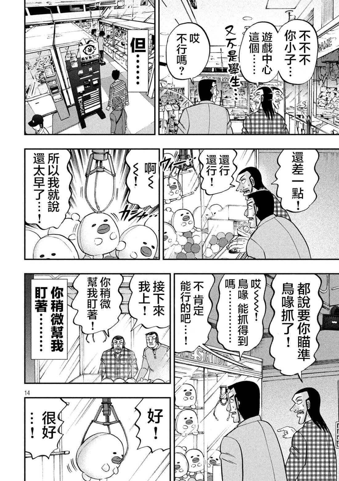 第126话 石沼