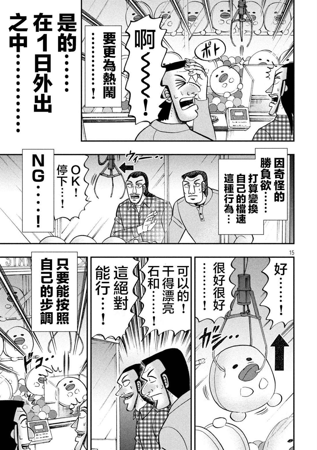 第126话 石沼