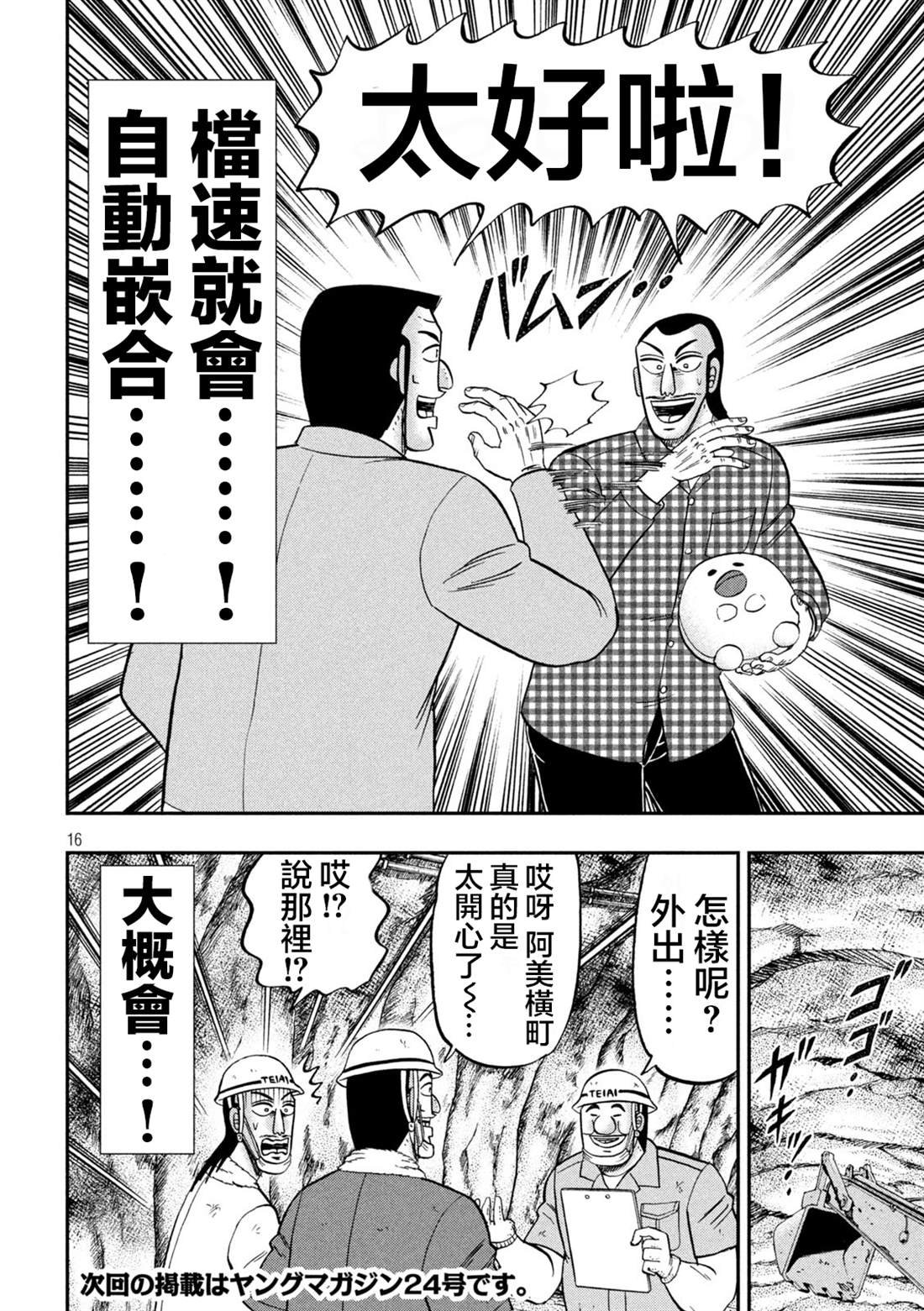 第126话 石沼