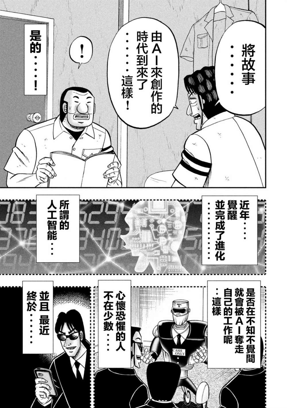 第127话 人知
