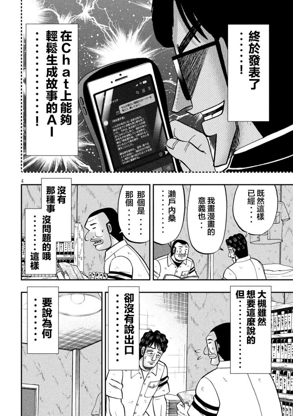第127话 人知
