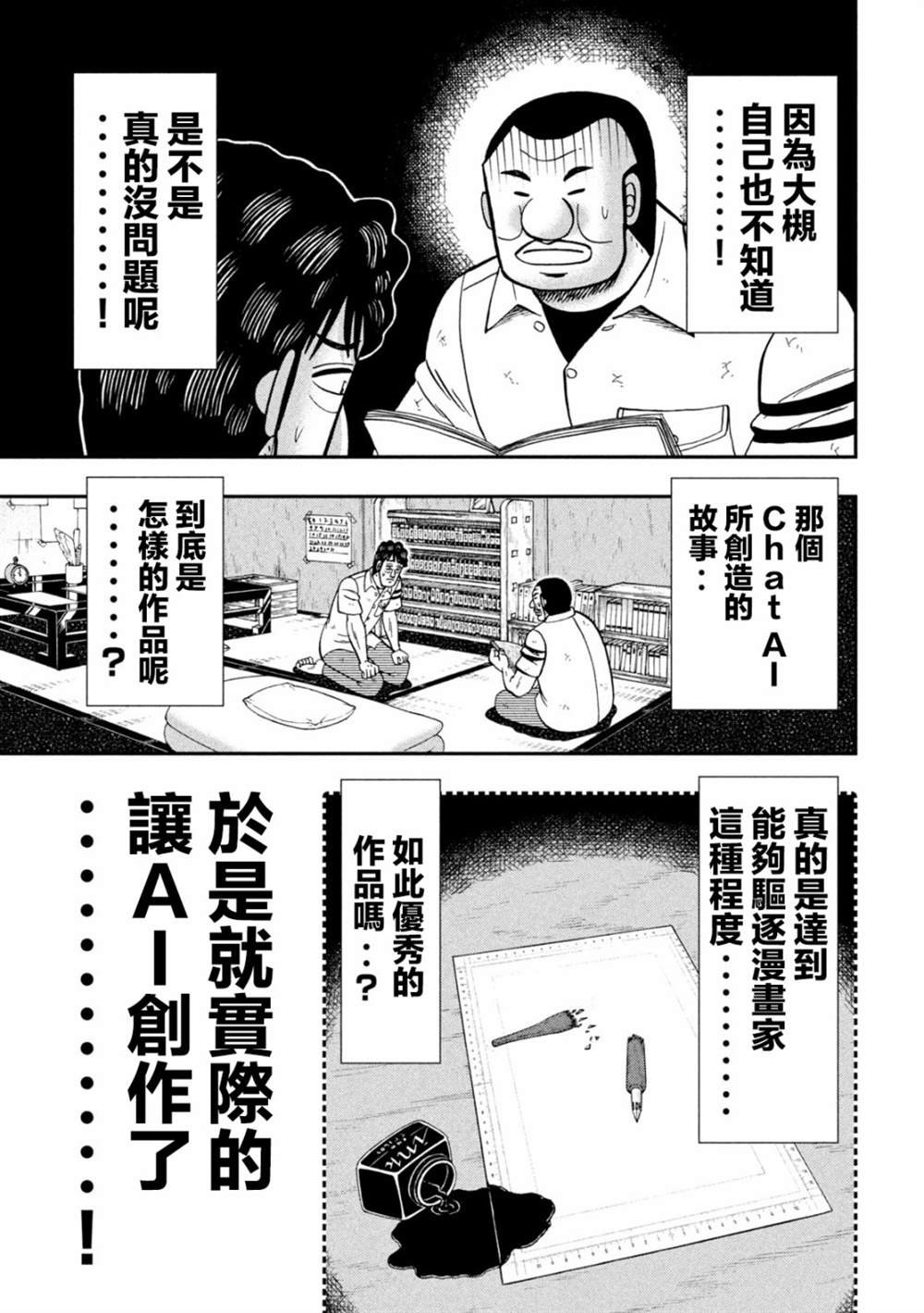 第127话 人知