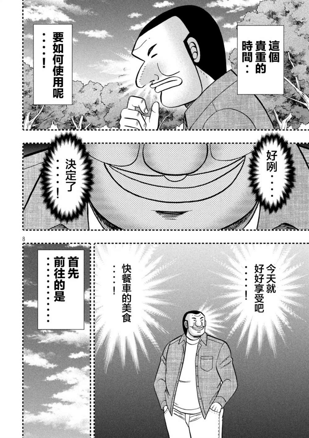 第127话 人知