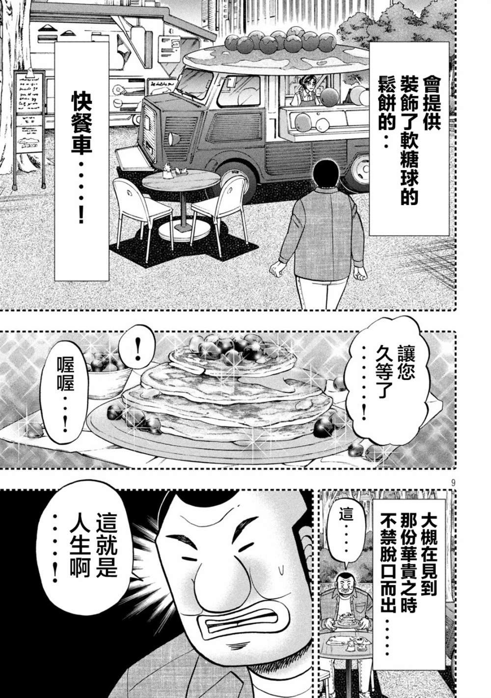 第127话 人知