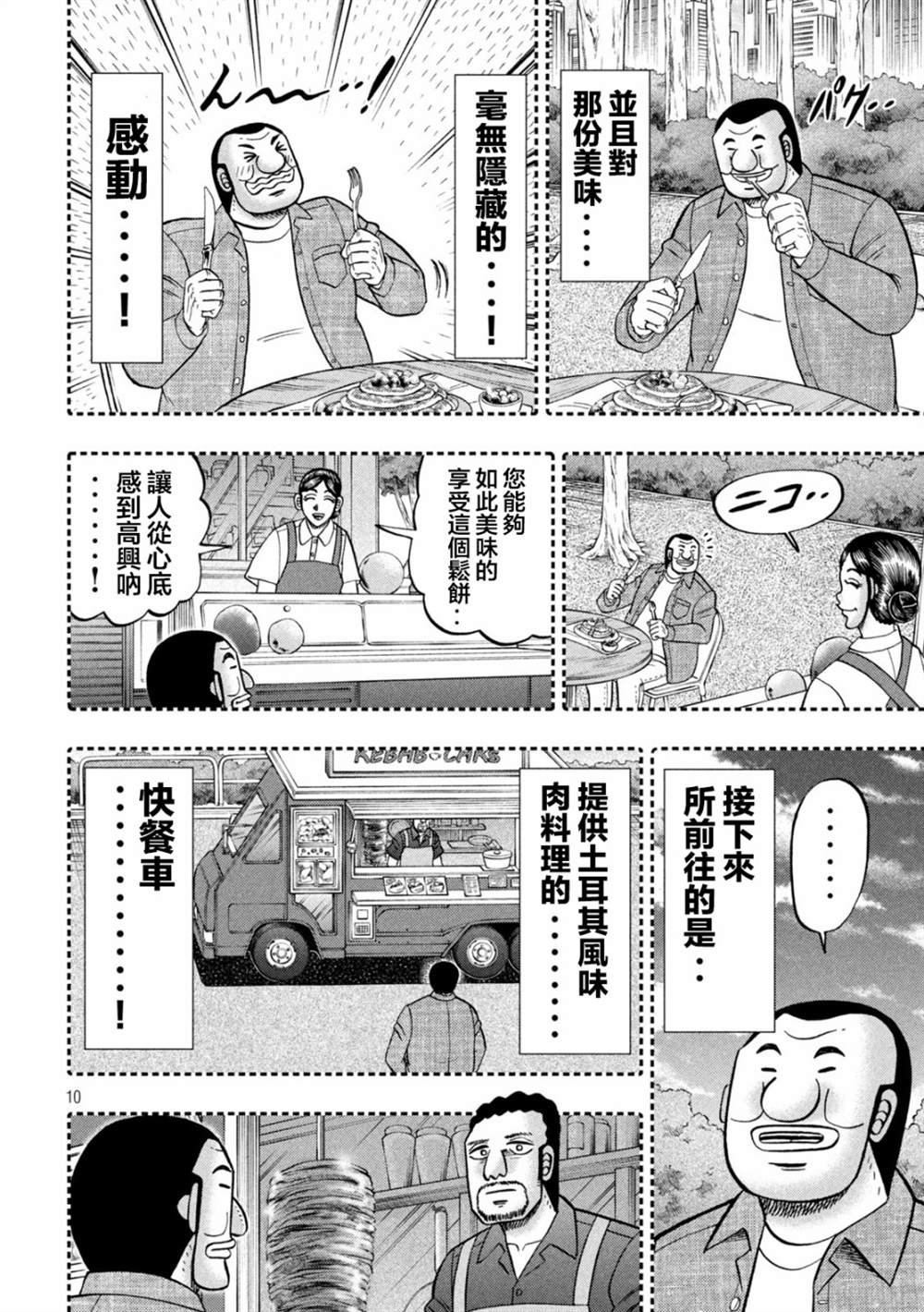 第127话 人知