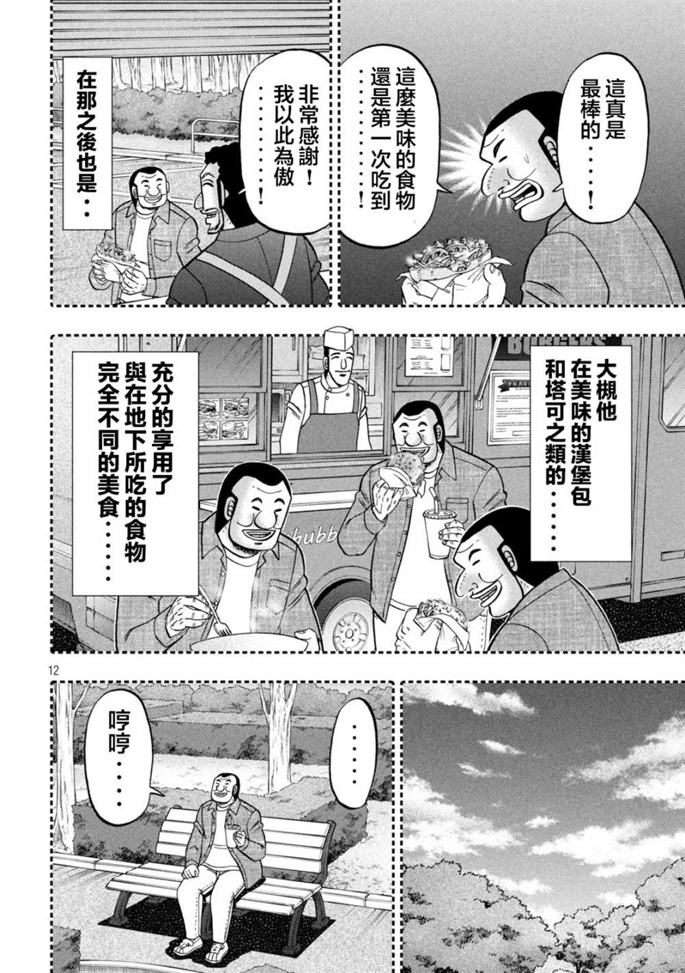 第127话 人知