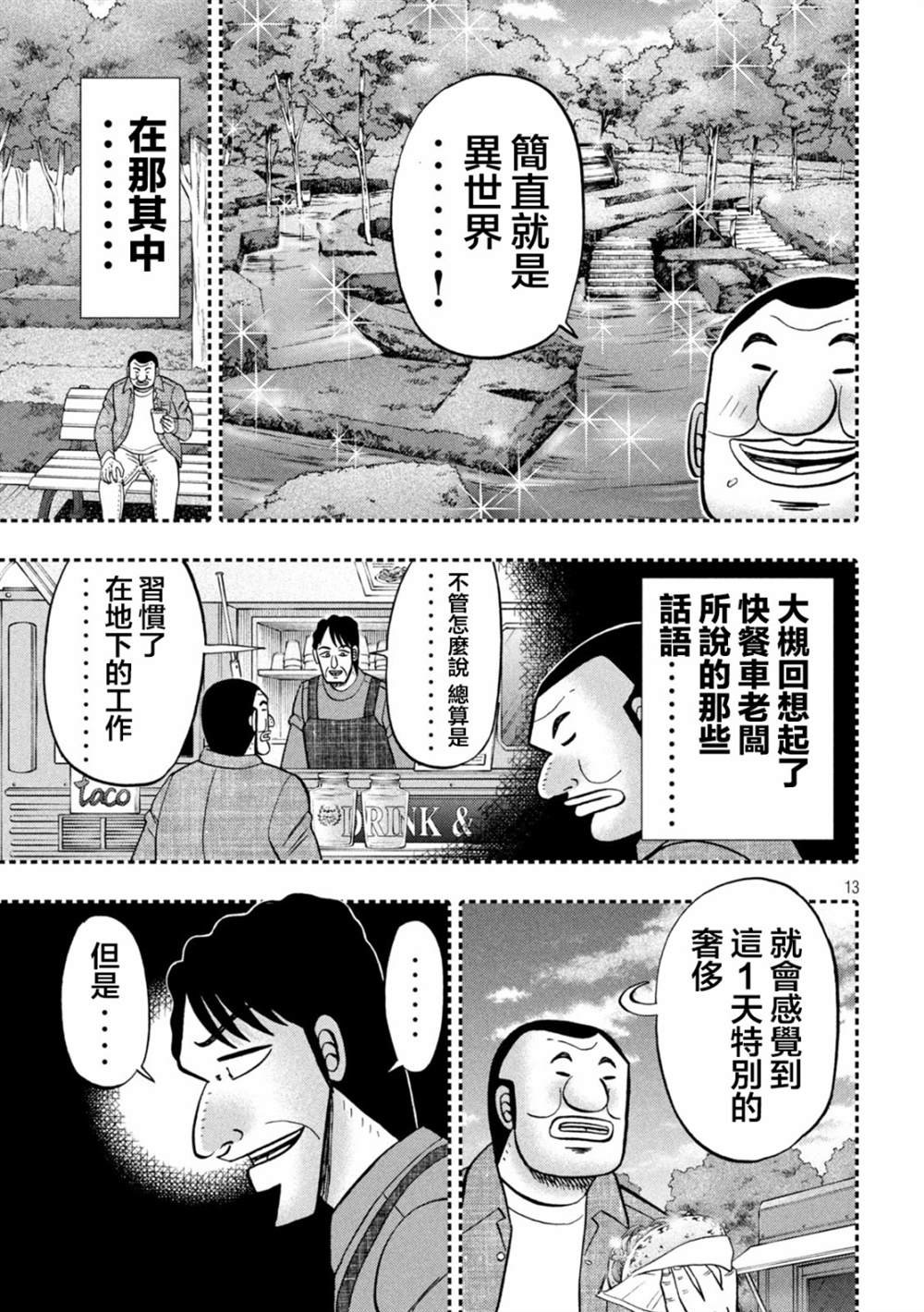 第127话 人知