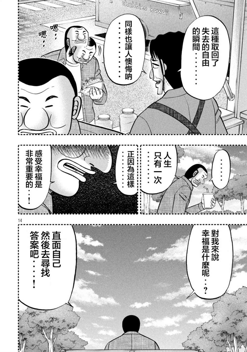 第127话 人知