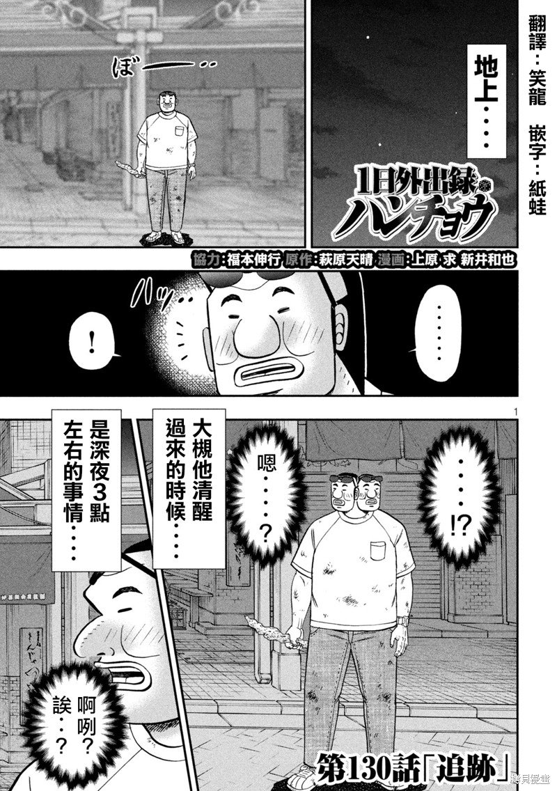 第130话 追迹