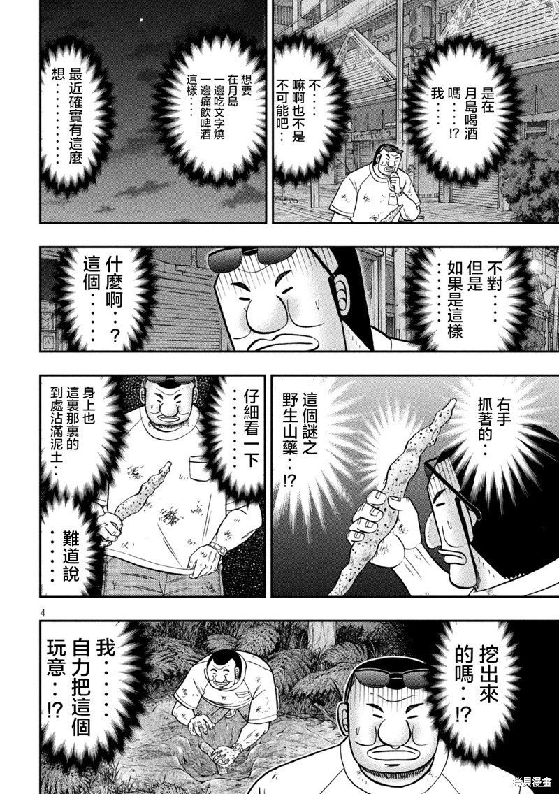 第130话 追迹