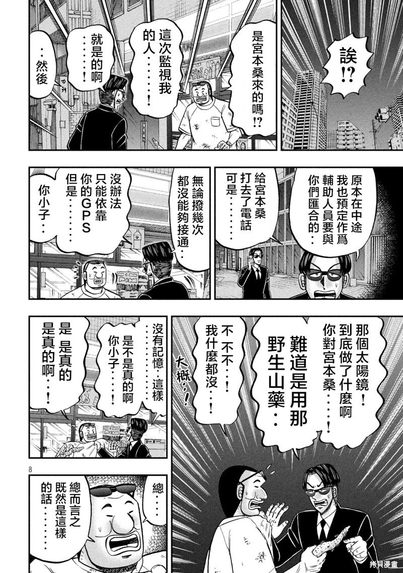 第130话 追迹