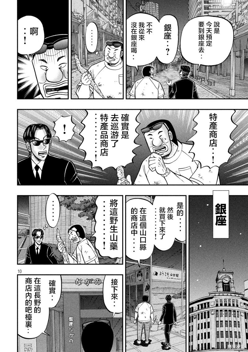 第130话 追迹