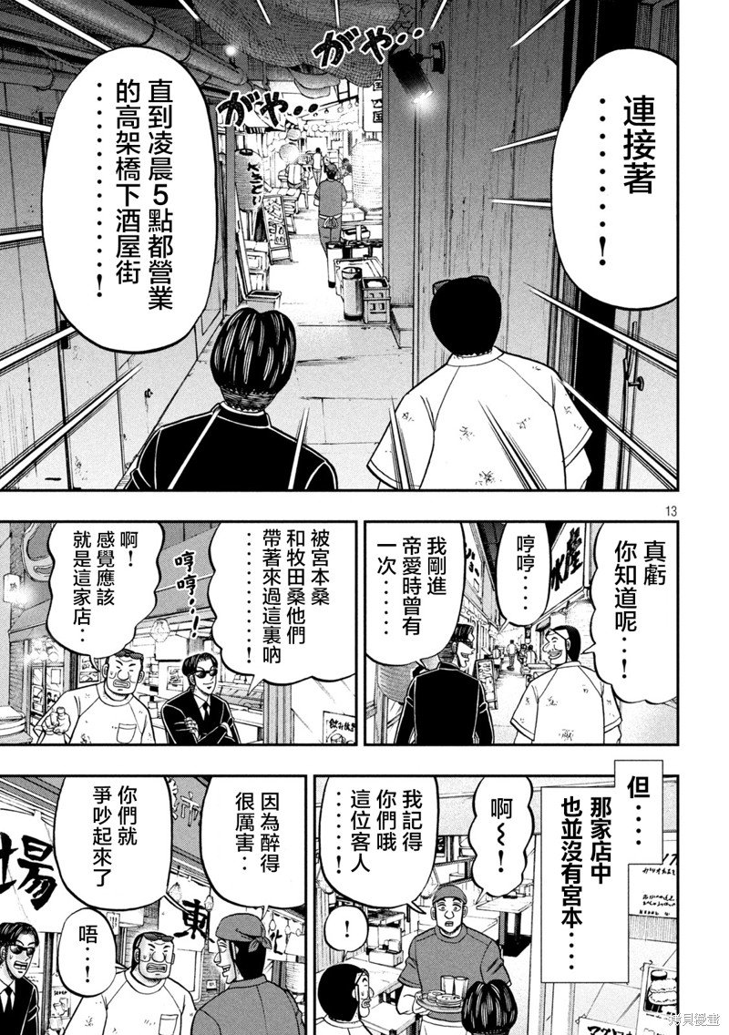 第130话 追迹