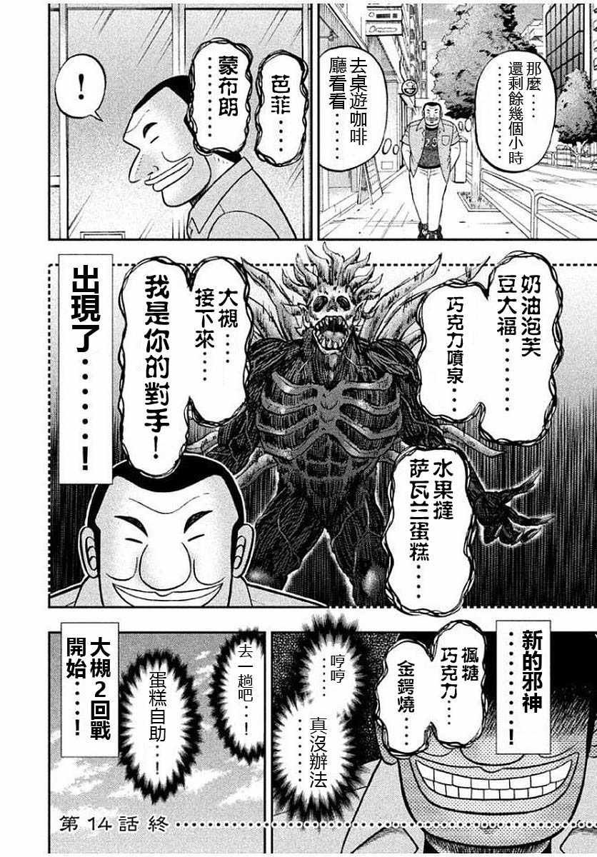第14话