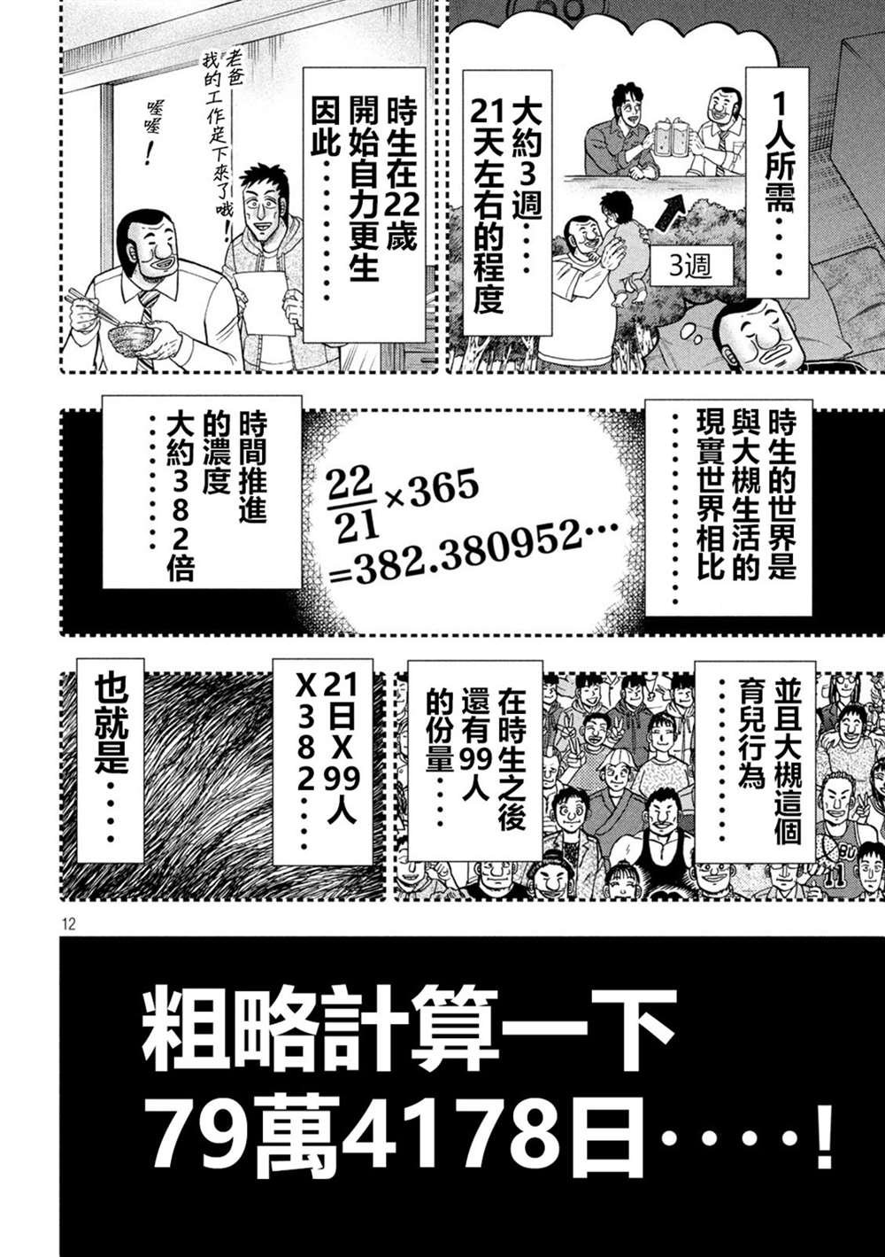 第146话