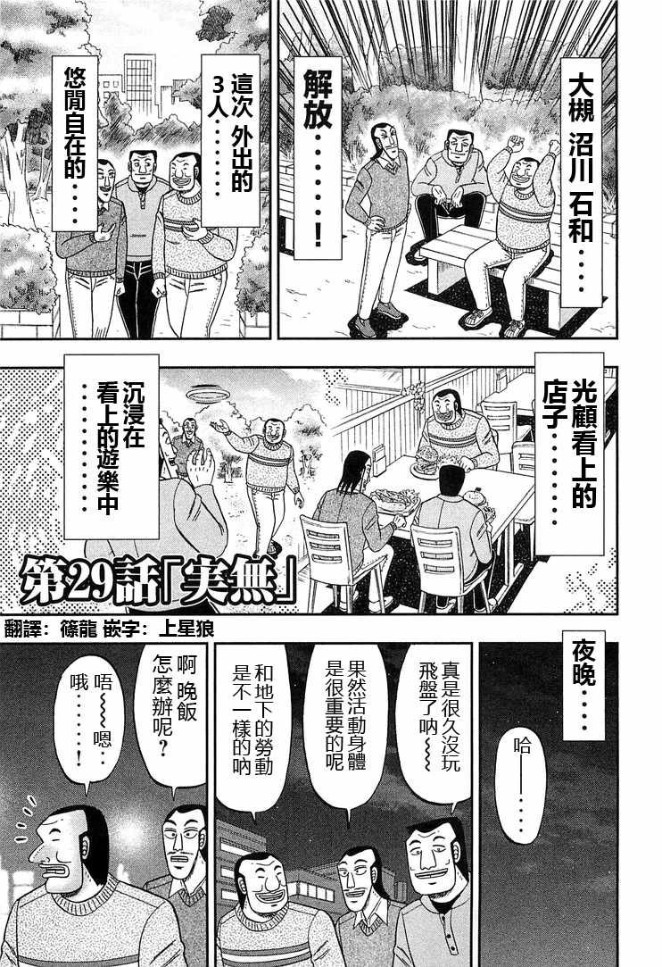 第29话